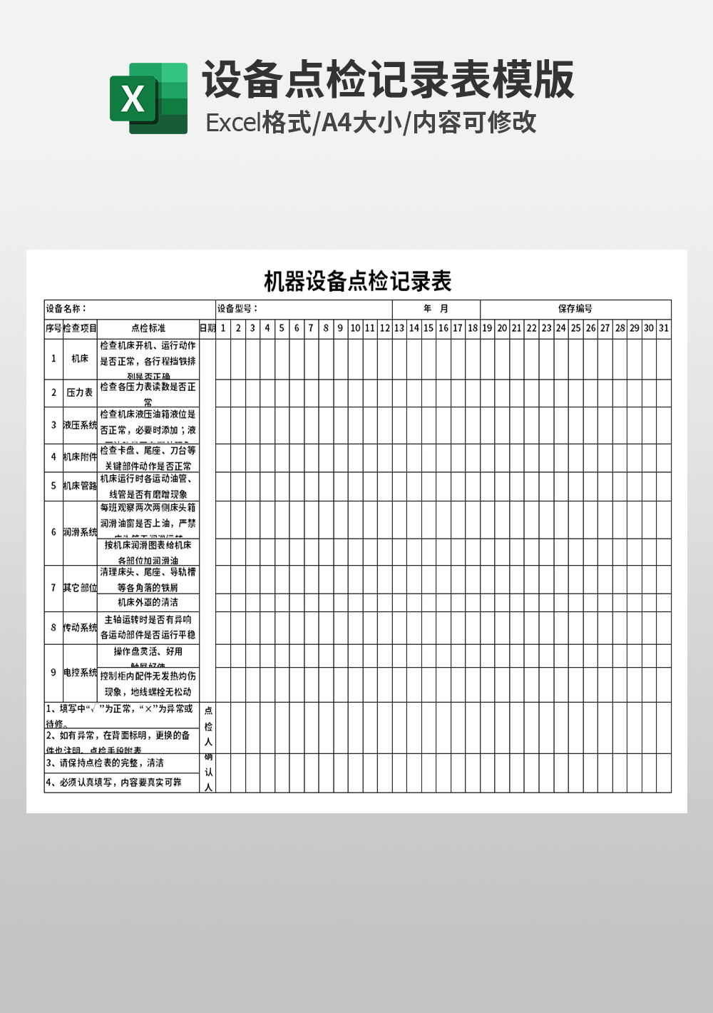 公司厨房设备点检表模板：让食品安全“舌尖”无忧