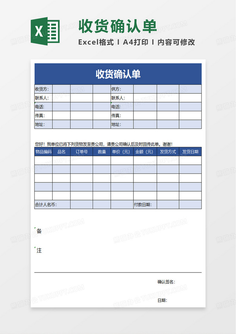 厨房设备收货确认单表格：打造高效厨房的秘密武器